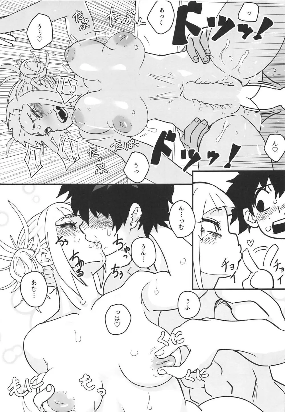 虐レイプ! - page16