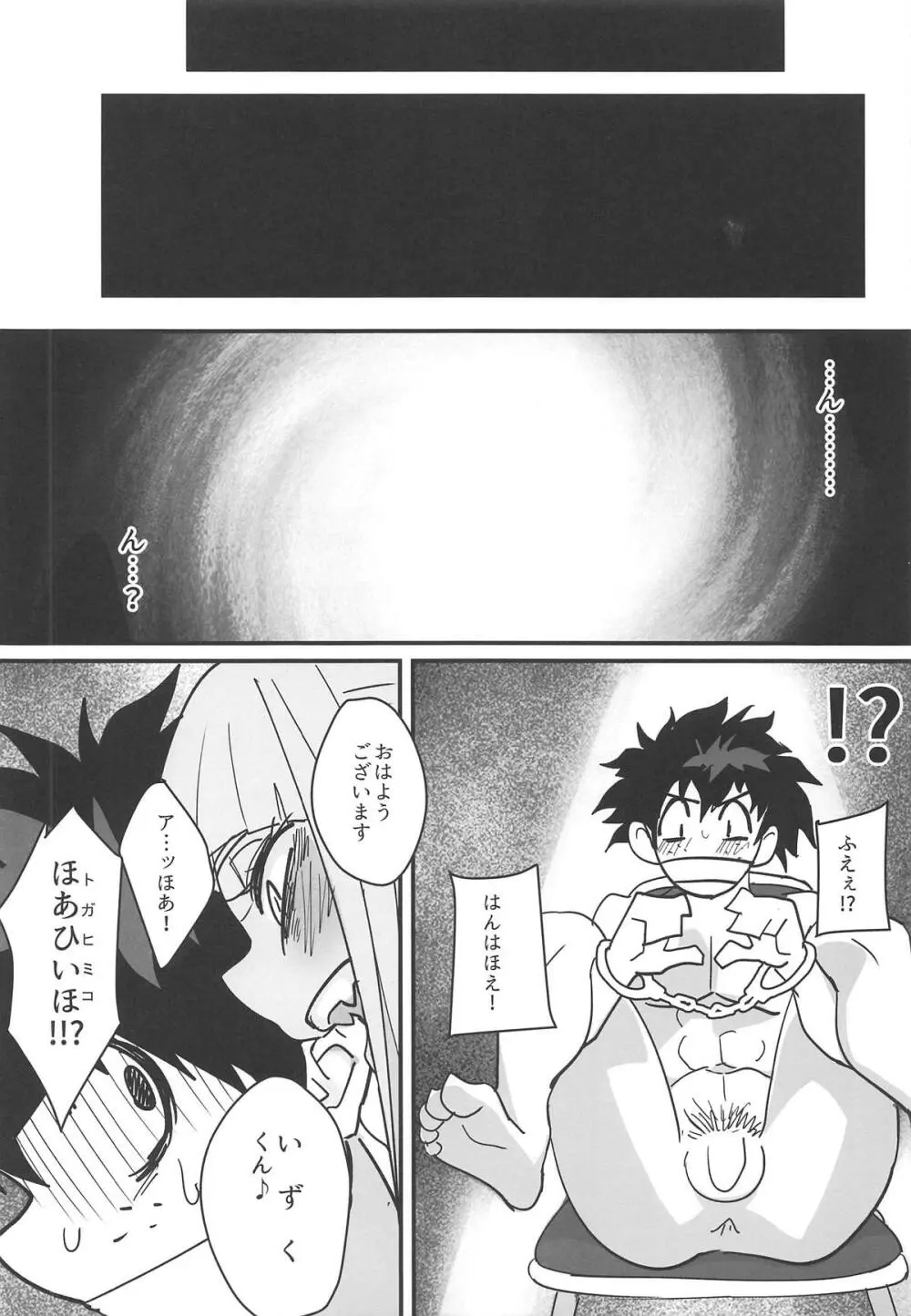 虐レイプ! - page3