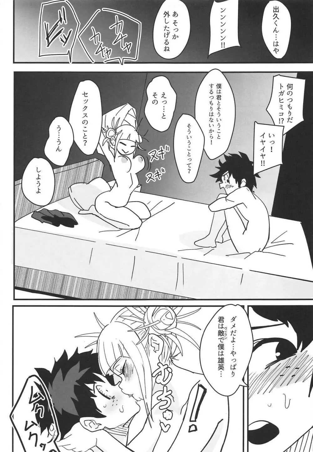 虐レイプ! - page8