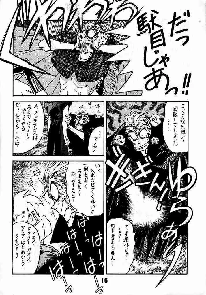 凶悪的指導 第一条第二項 - page15
