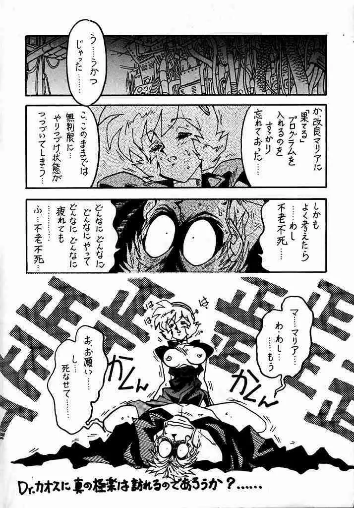 凶悪的指導 第一条第二項 - page21