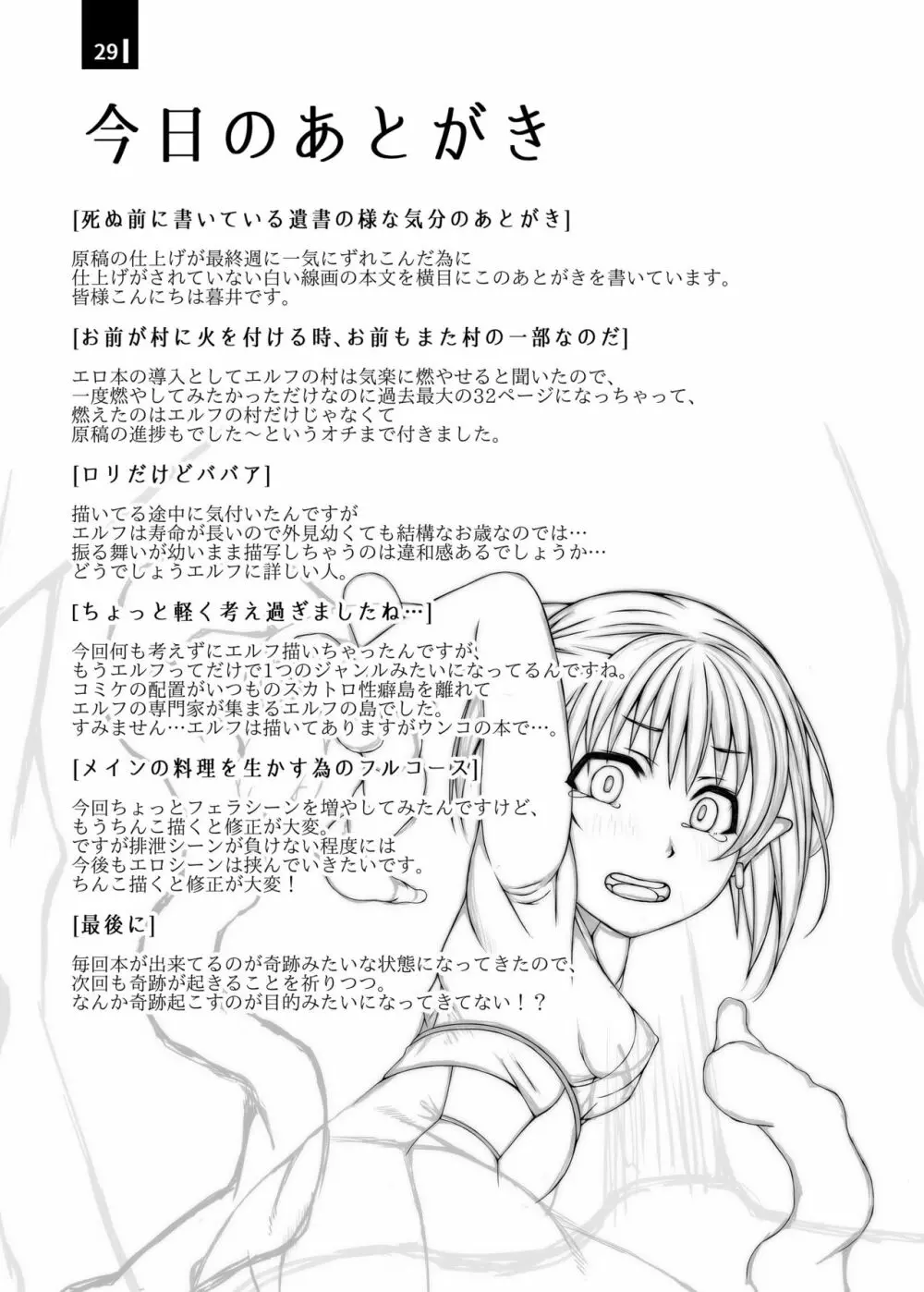 村を焼かれたエルフの娘は絶頂しないと排便できない - page29
