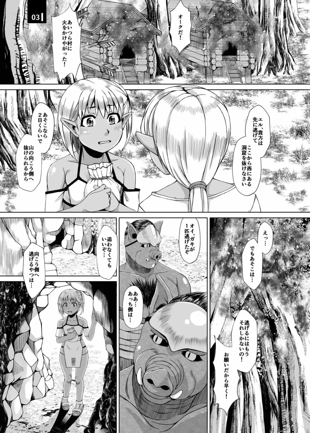 村を焼かれたエルフの娘は絶頂しないと排便できない - page3