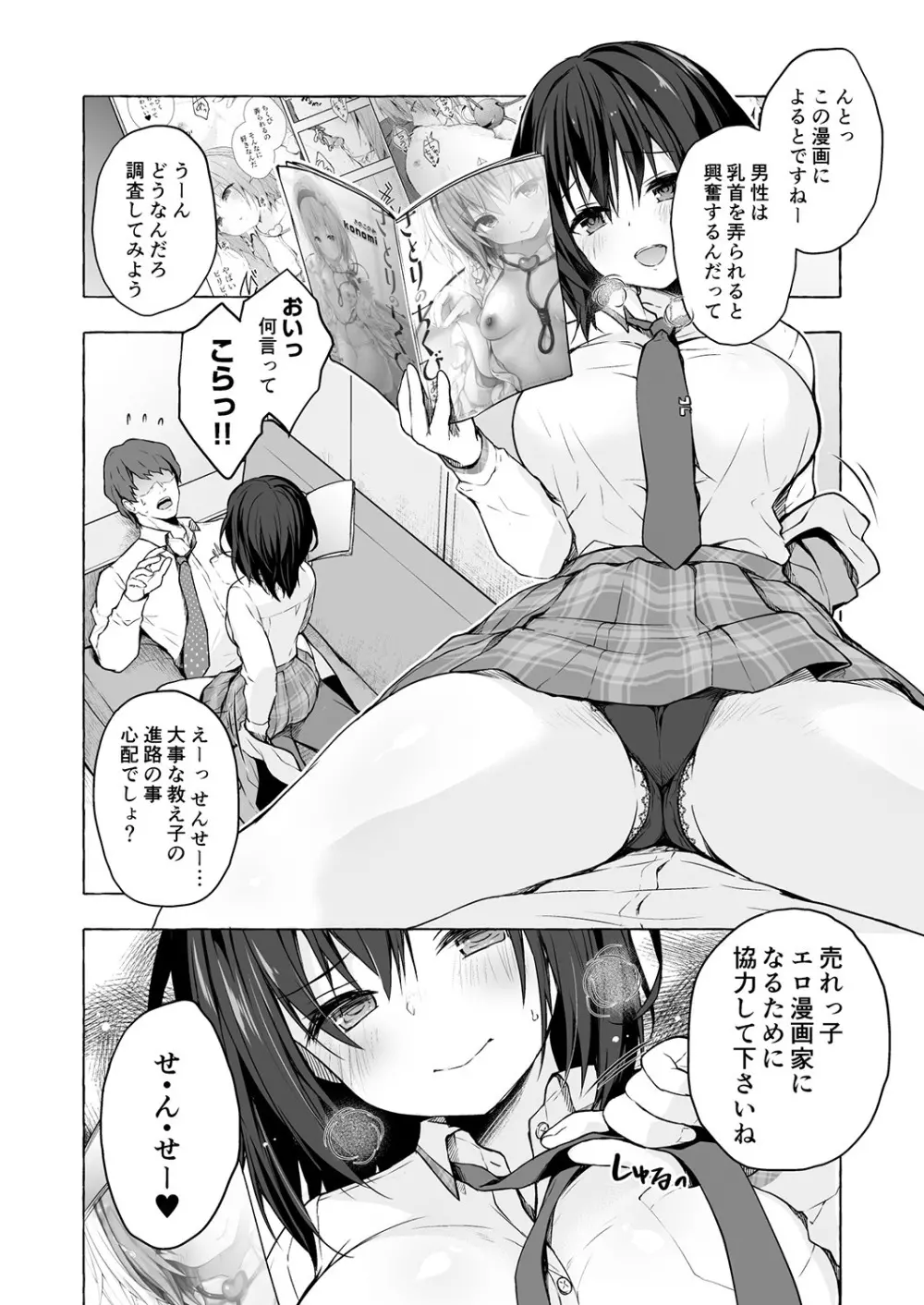 せんせぇ指導してね♡ - page8