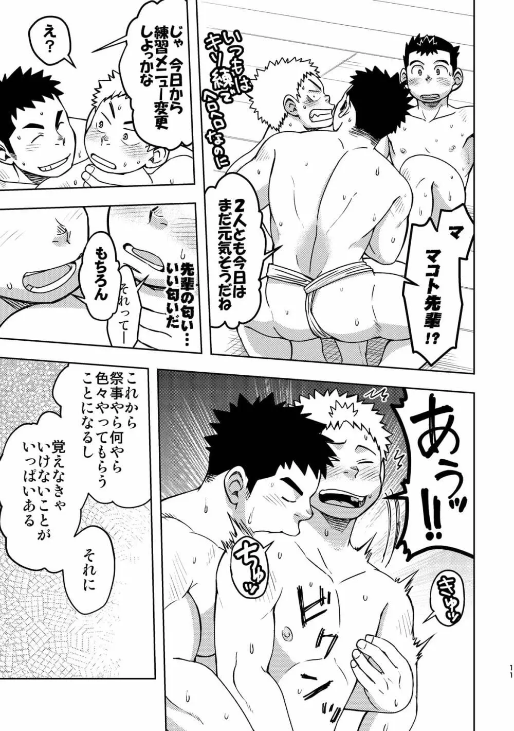 モーホー学園伝統芸能部2 - page10