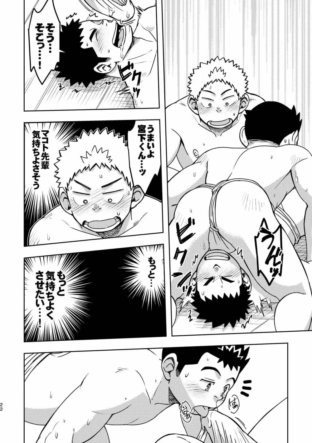 モーホー学園伝統芸能部2 - page21