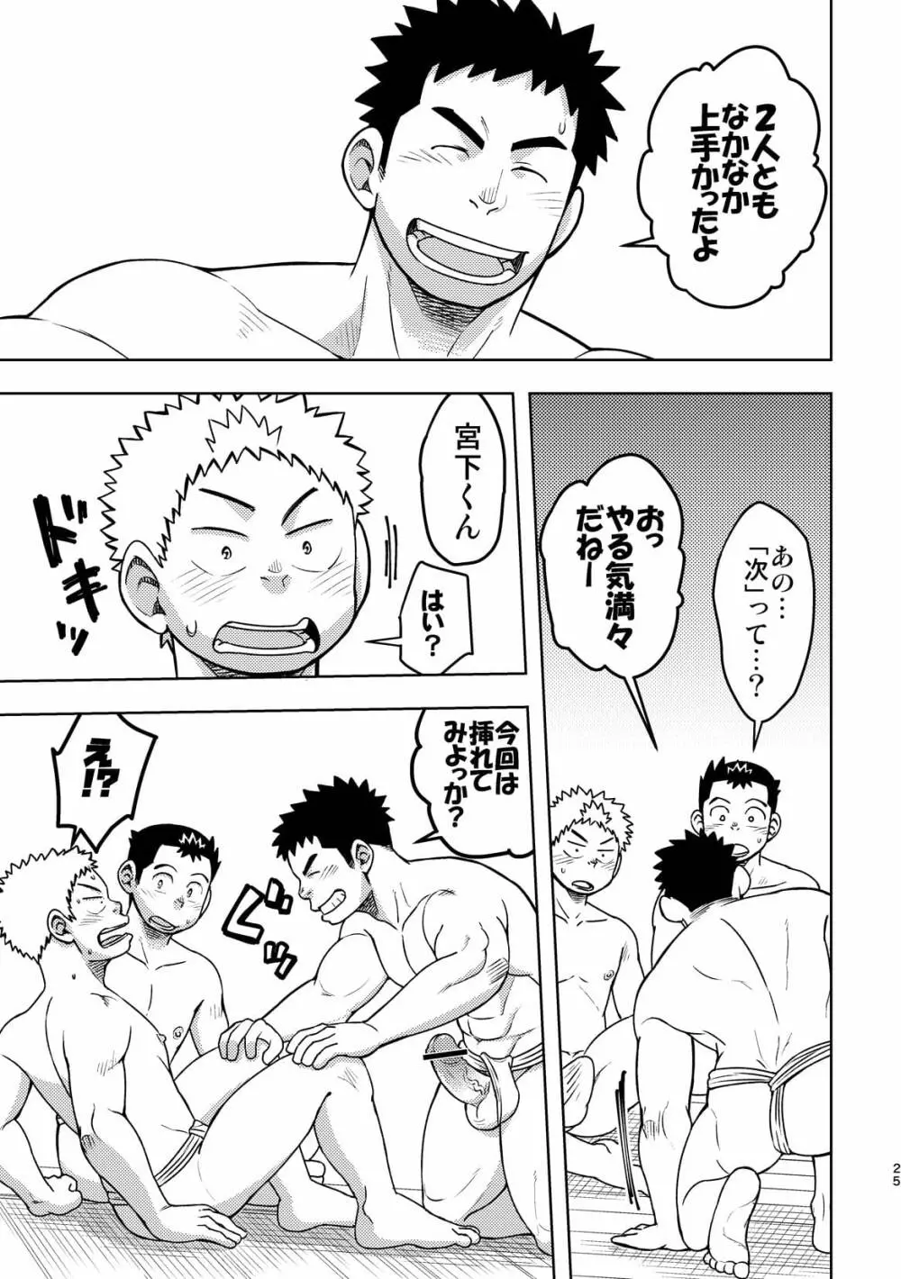 モーホー学園伝統芸能部2 - page24