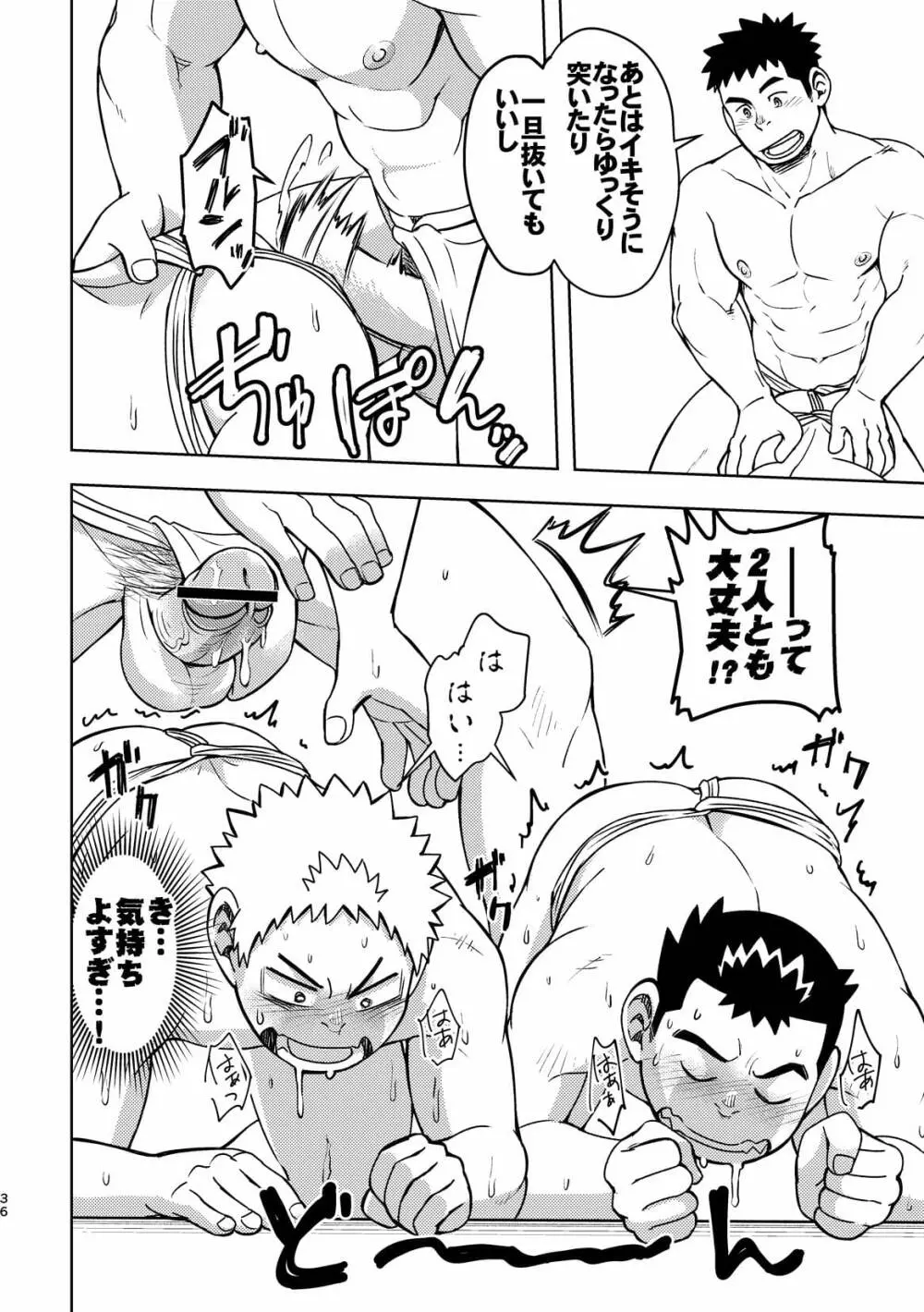 モーホー学園伝統芸能部2 - page35