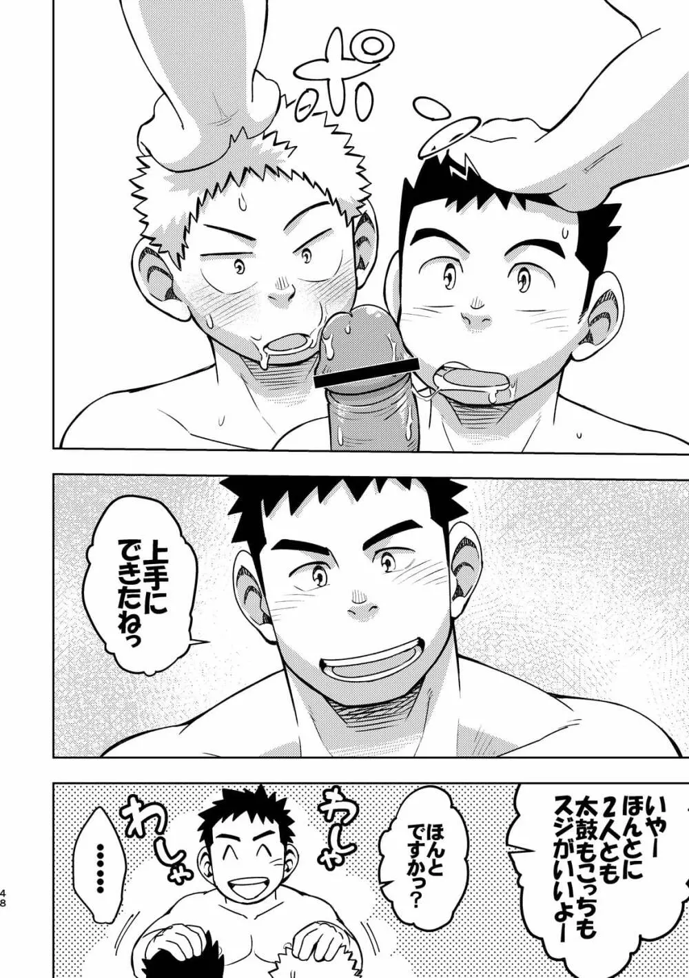 モーホー学園伝統芸能部2 - page47