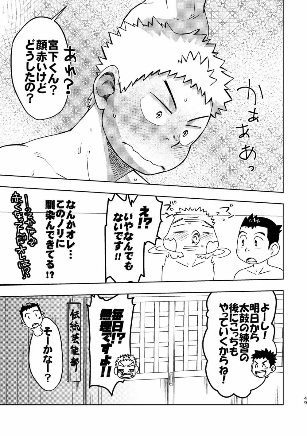 モーホー学園伝統芸能部2 - page48