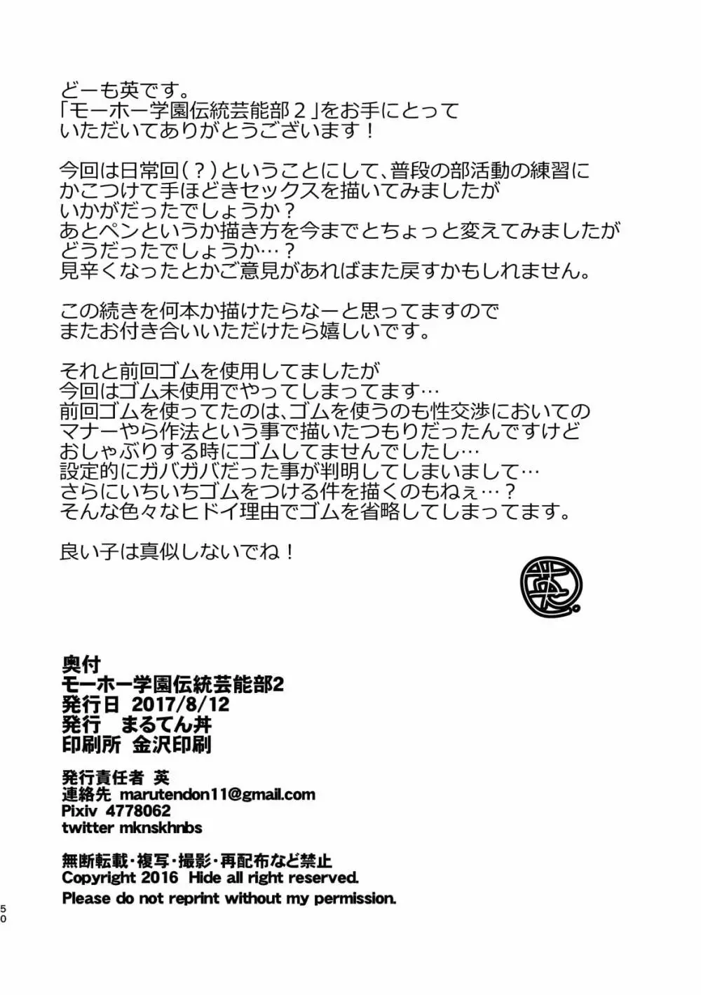 モーホー学園伝統芸能部2 - page49