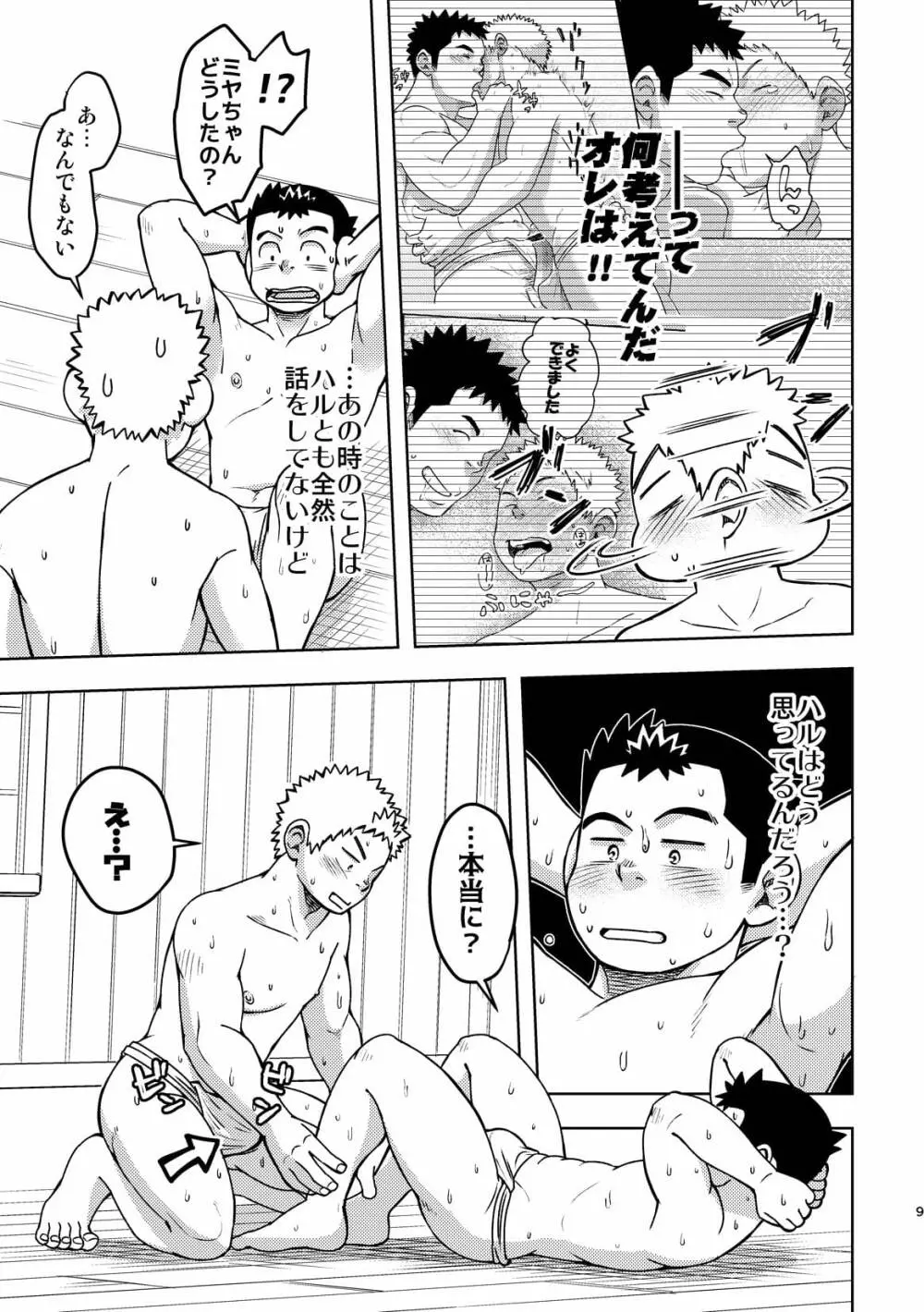 モーホー学園伝統芸能部2 - page8