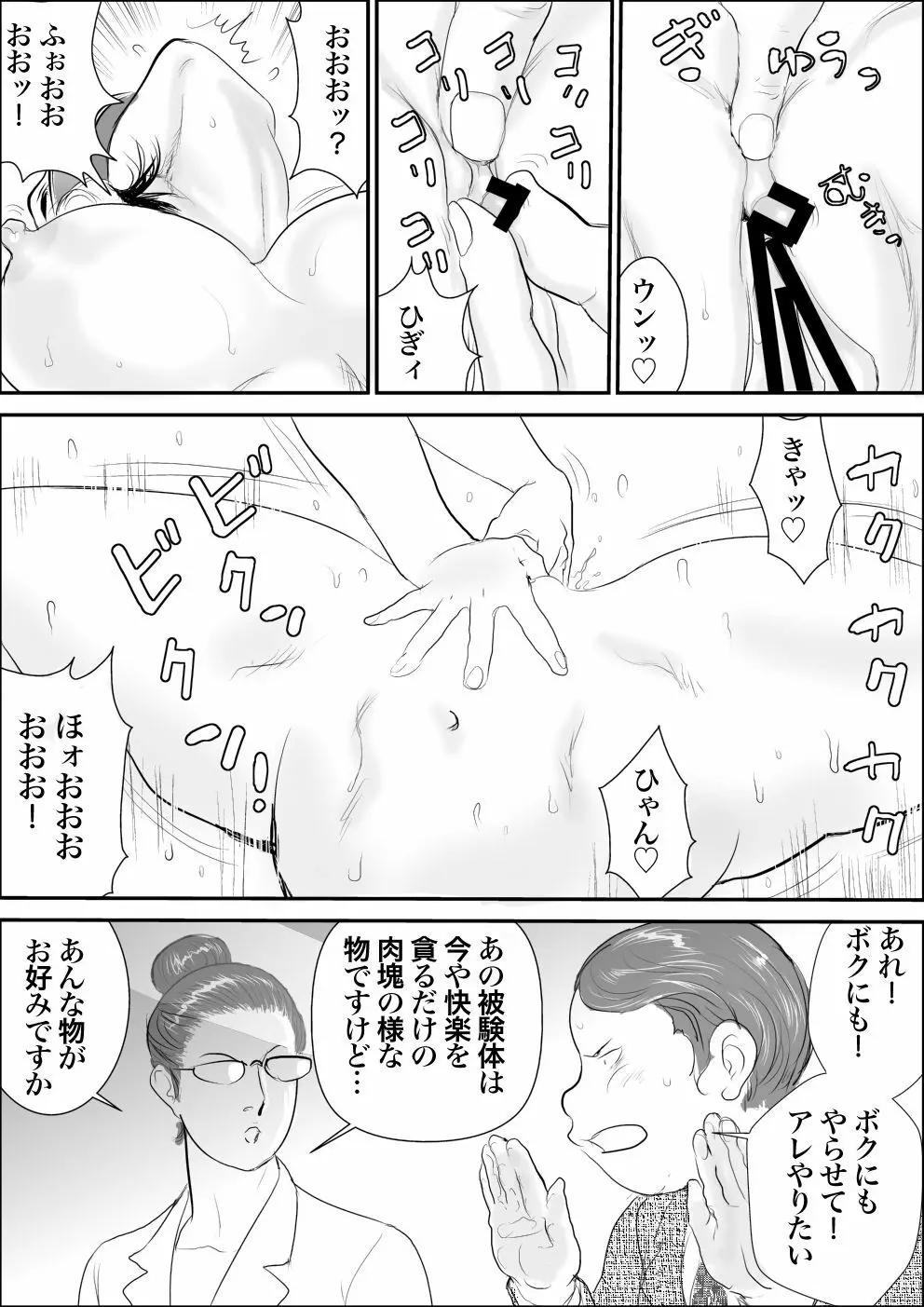 牝課長女下座外伝2 牝肉実験室 - page12