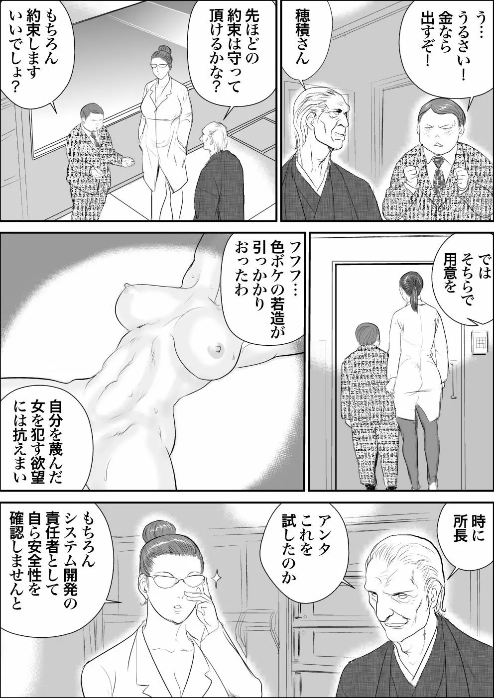 牝課長女下座外伝2 牝肉実験室 - page13