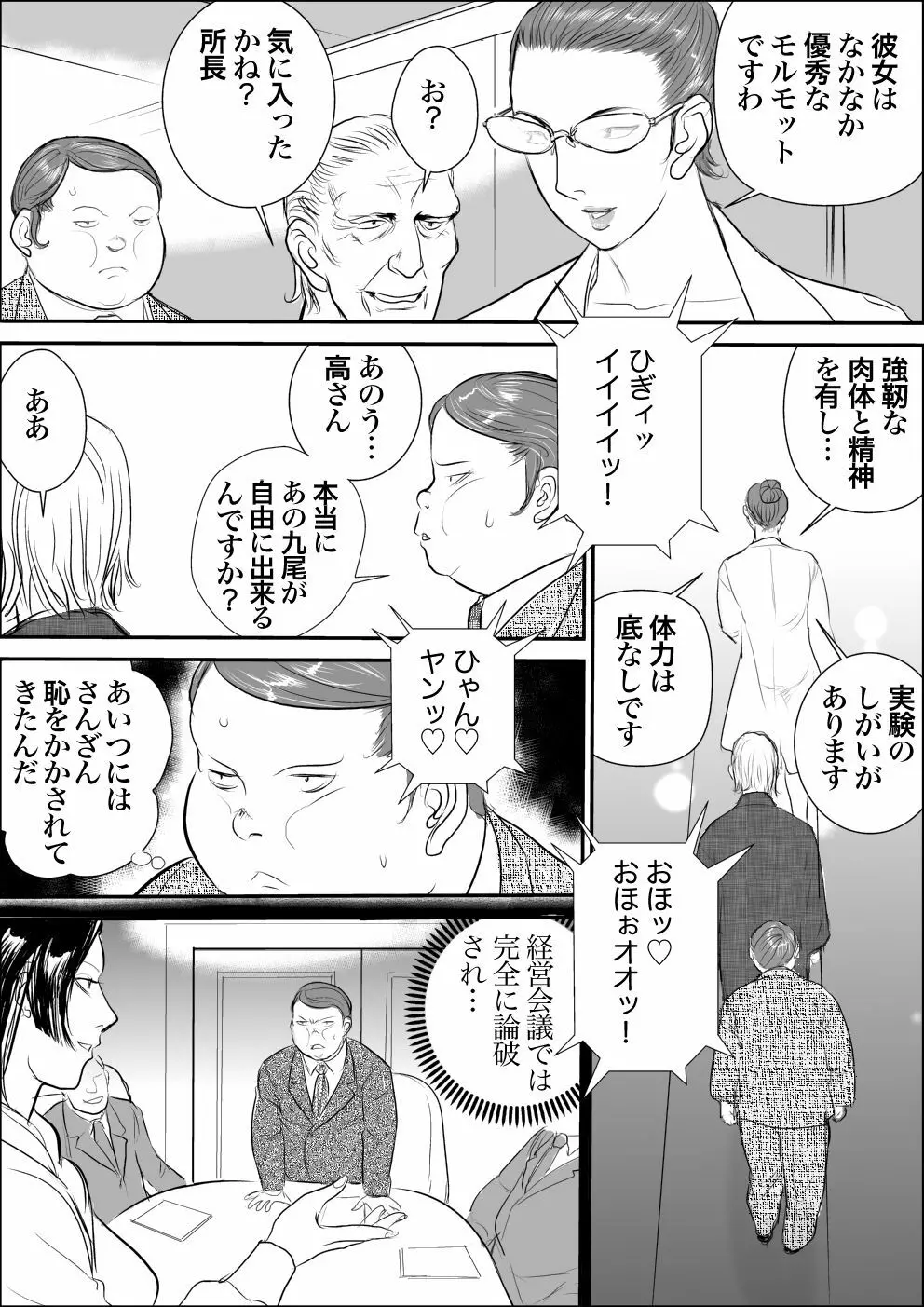 牝課長女下座外伝2 牝肉実験室 - page7