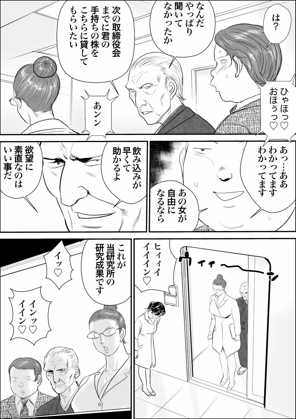 牝課長女下座外伝2 牝肉実験室 - page9