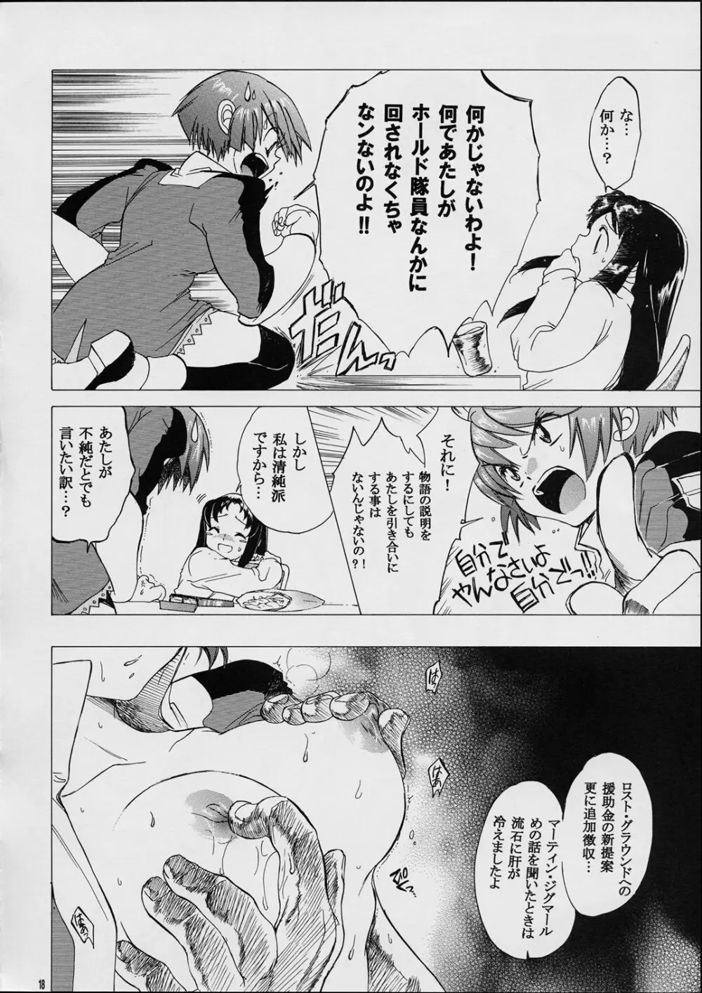 ホーリー的日常・或いは平穏な日 - page17