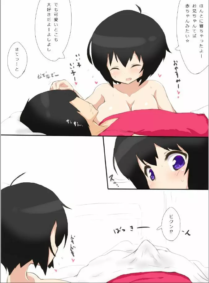 お兄ちゃん飲んでね - page9