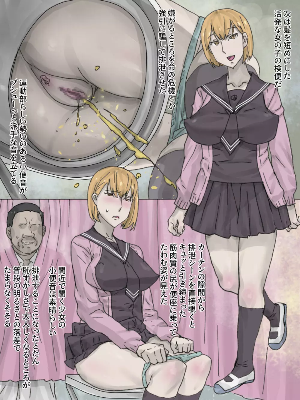 検便天国 - page7