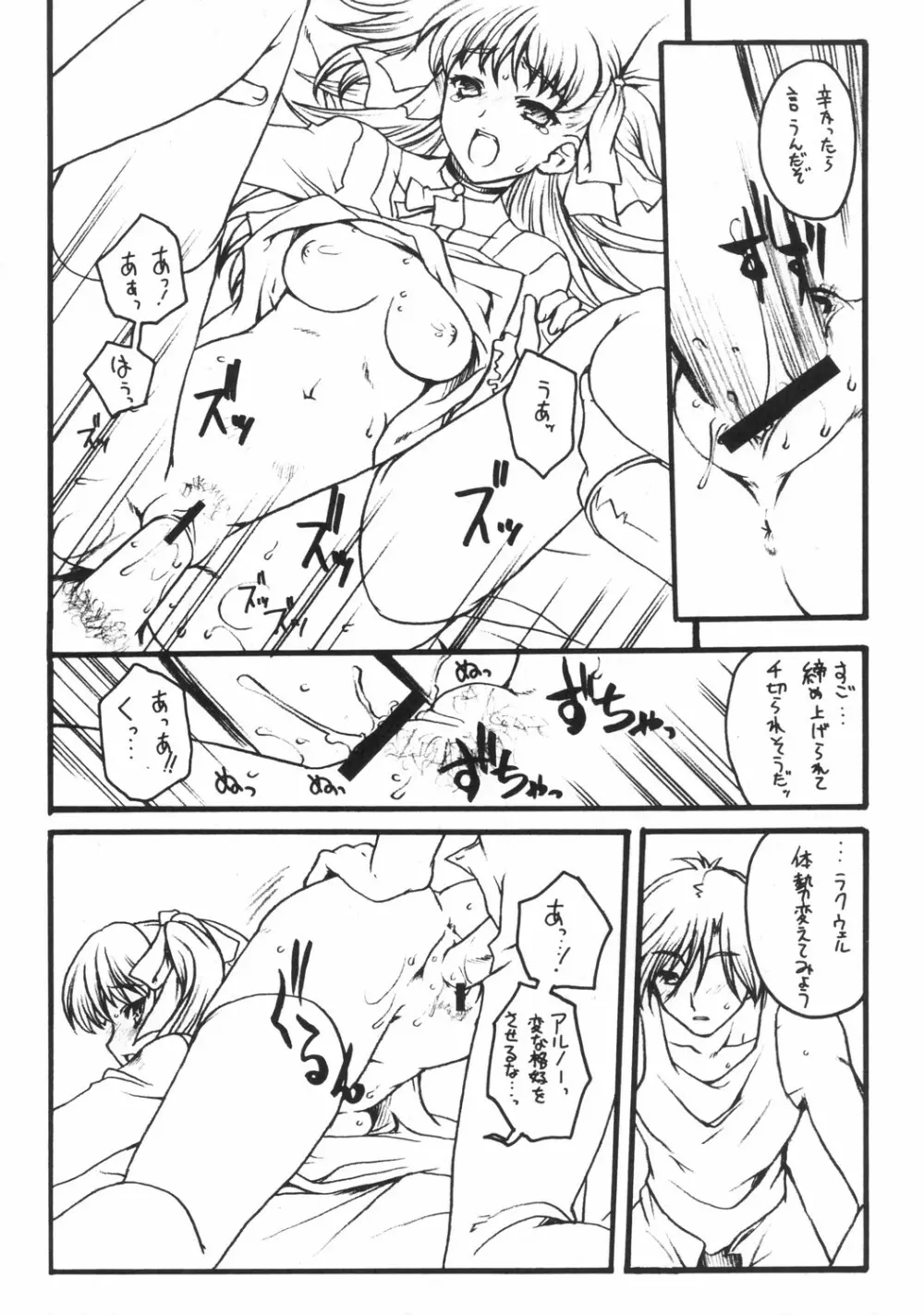 WILD GENERATORS 林檎の様な人でした - page15