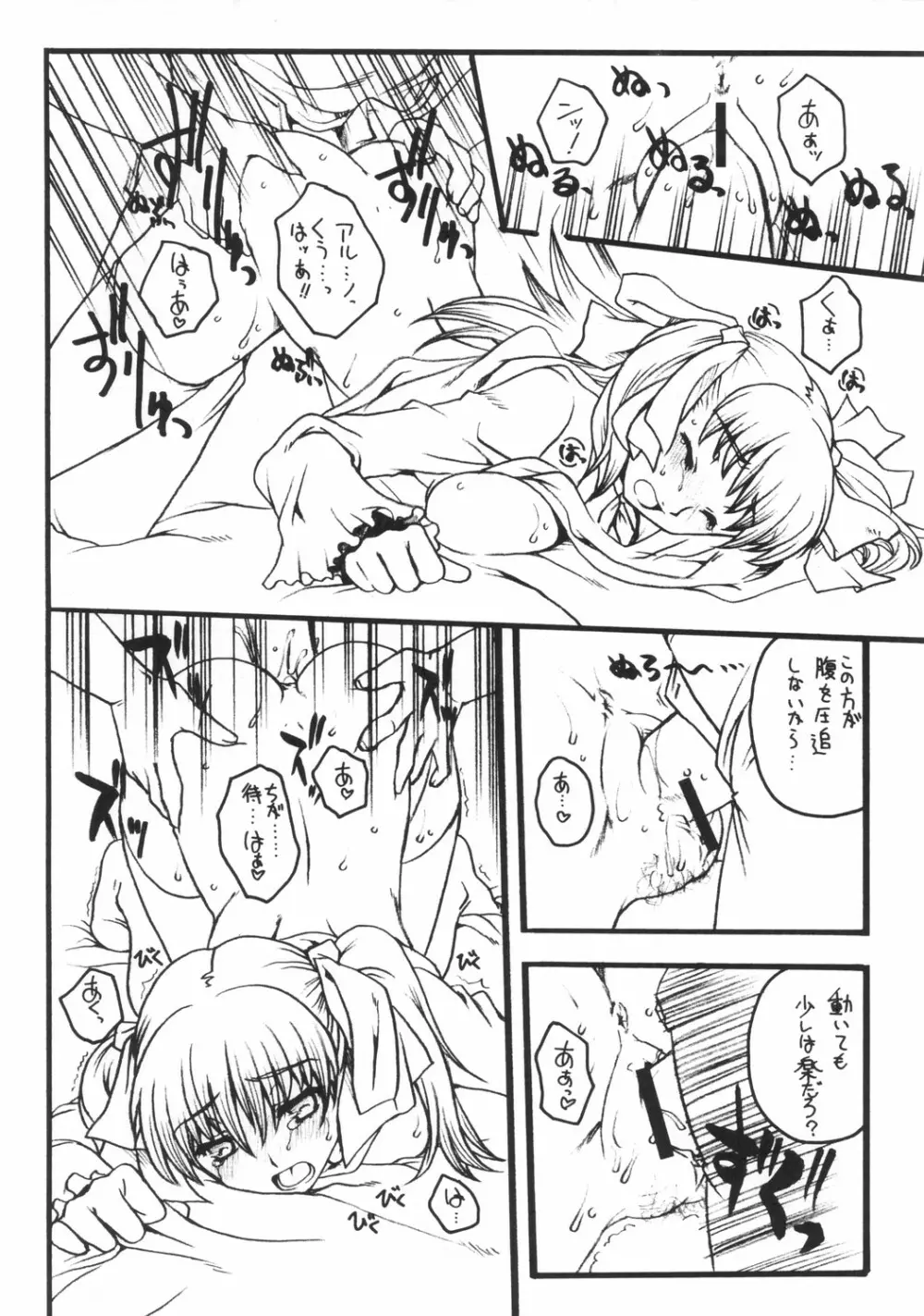 WILD GENERATORS 林檎の様な人でした - page16