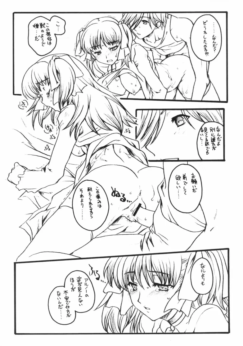 WILD GENERATORS 林檎の様な人でした - page17