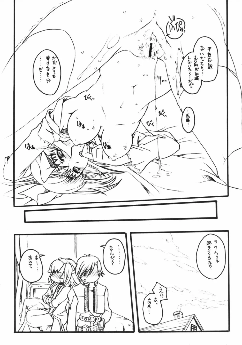 WILD GENERATORS 林檎の様な人でした - page21