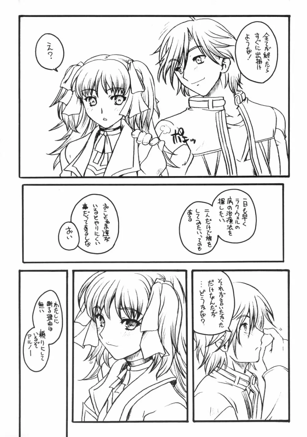 WILD GENERATORS 林檎の様な人でした - page22