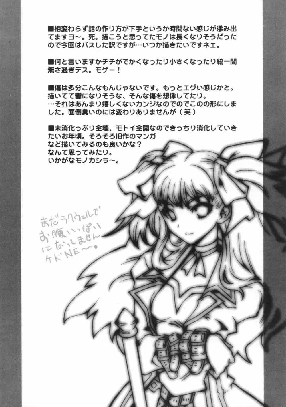 WILD GENERATORS 林檎の様な人でした - page23