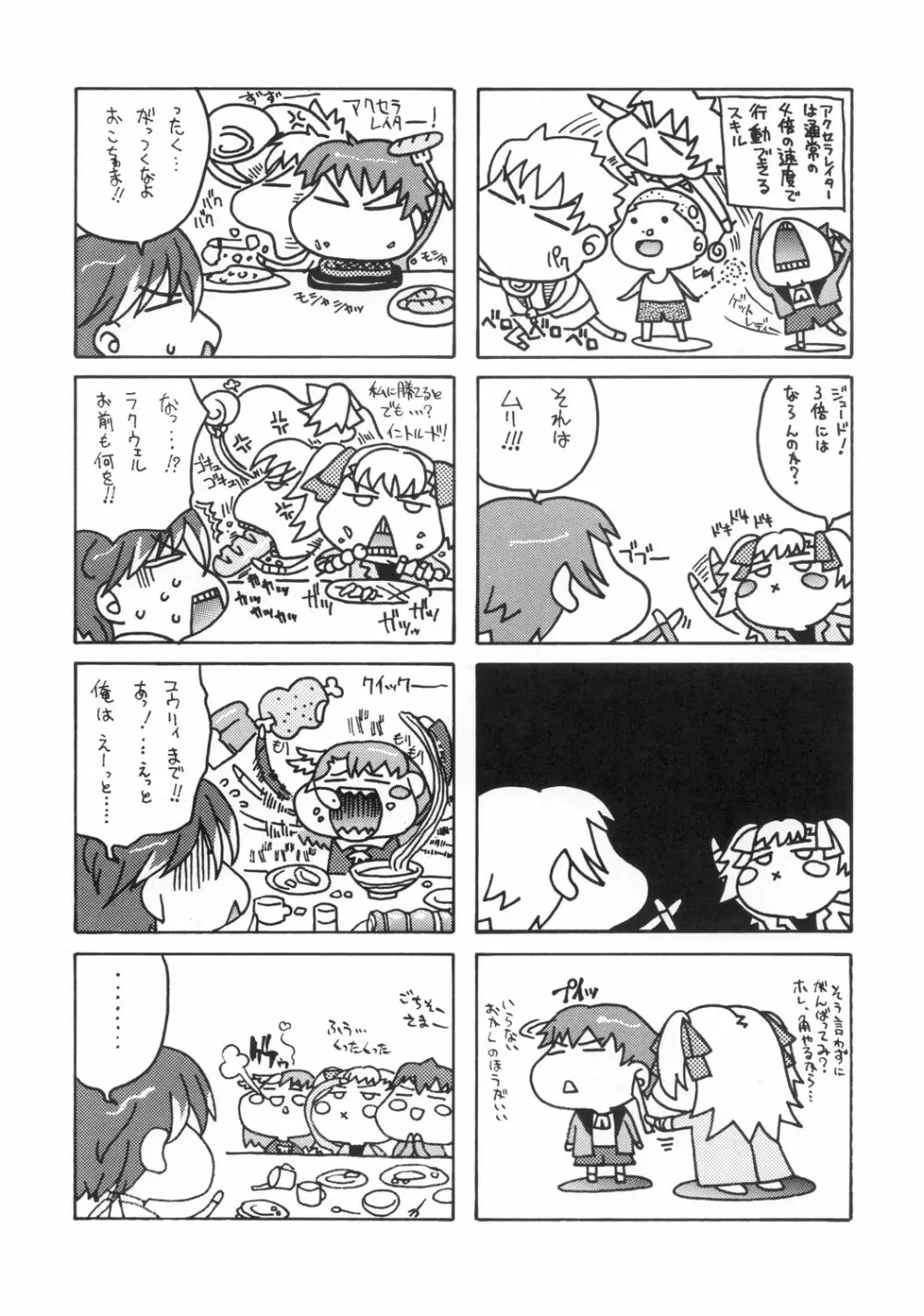 WILD GENERATORS 林檎の様な人でした - page25