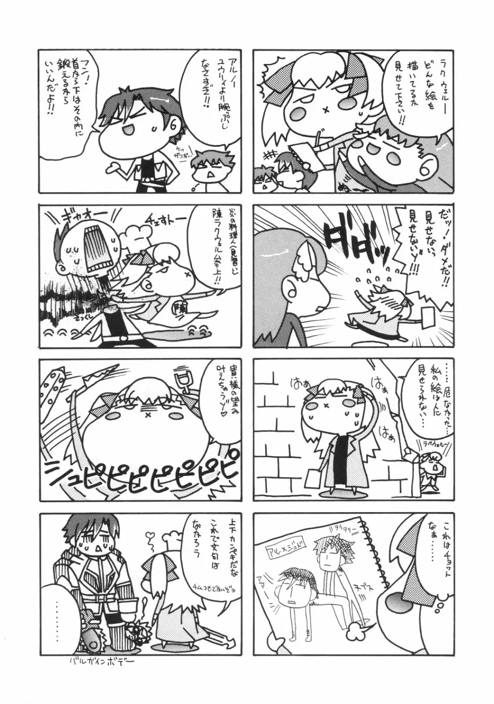 WILD GENERATORS 林檎の様な人でした - page26