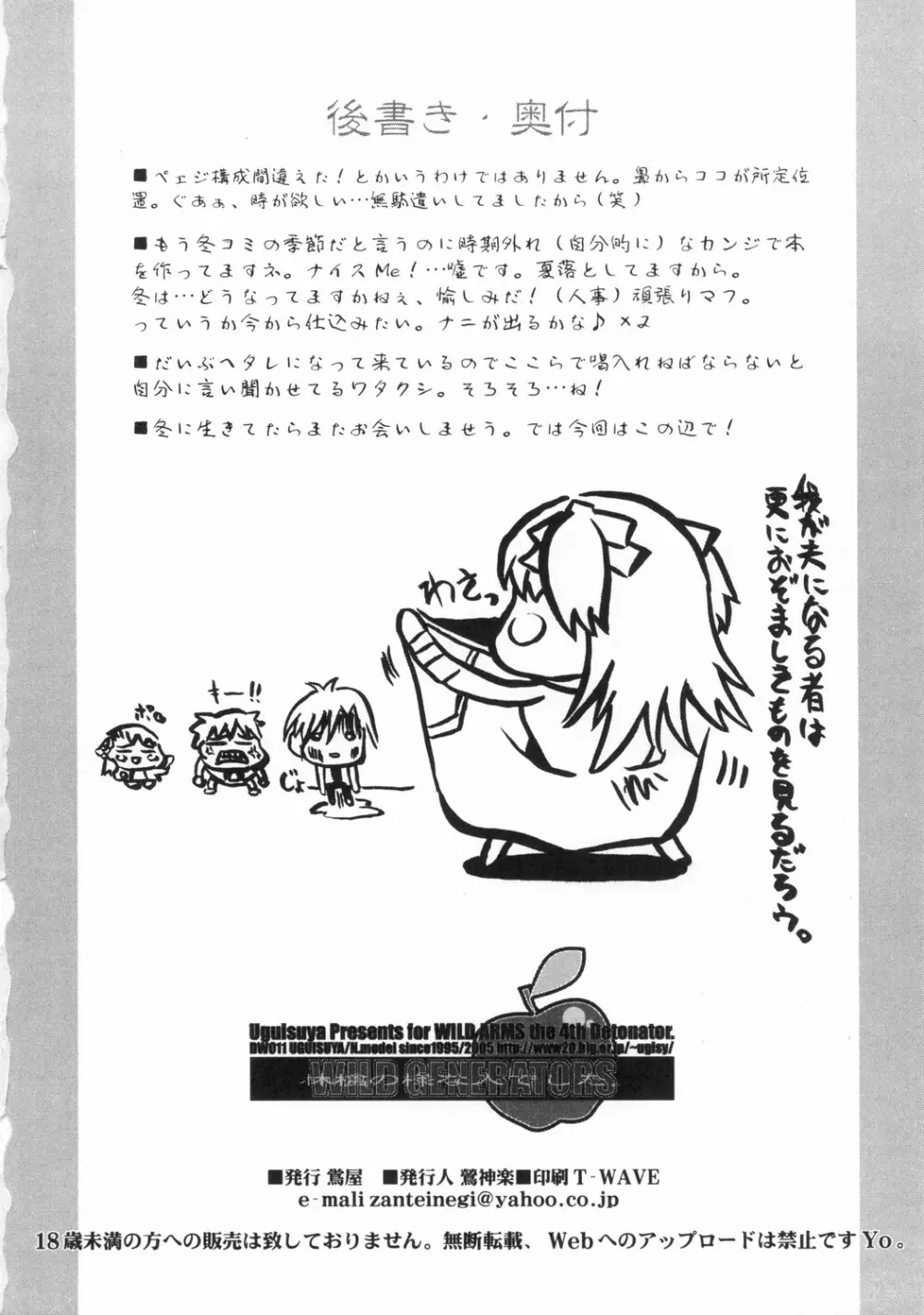WILD GENERATORS 林檎の様な人でした - page27