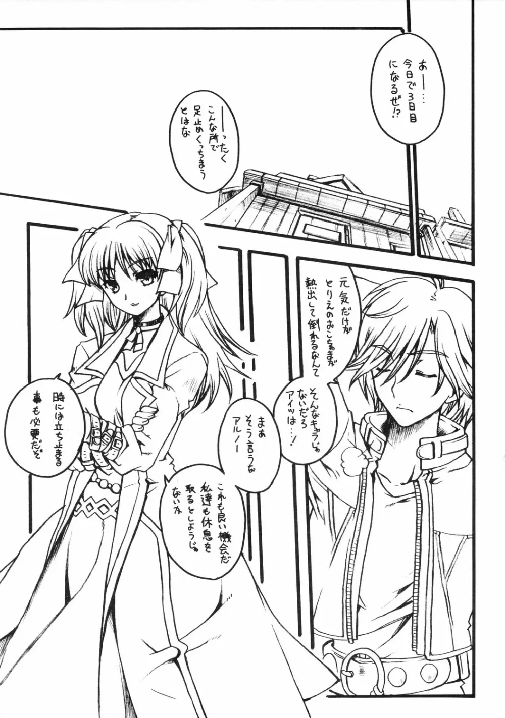 WILD GENERATORS 林檎の様な人でした - page4