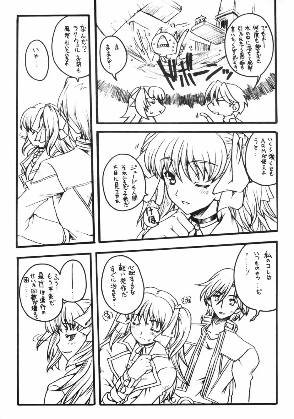 WILD GENERATORS 林檎の様な人でした - page5
