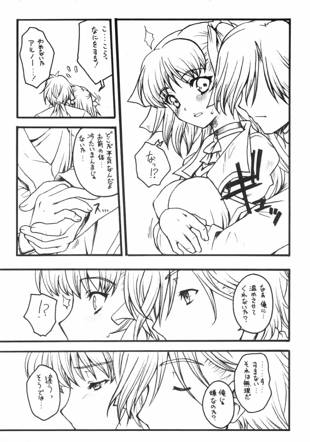 WILD GENERATORS 林檎の様な人でした - page6
