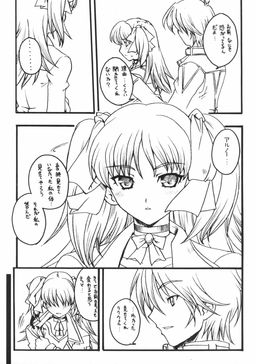 WILD GENERATORS 林檎の様な人でした - page7