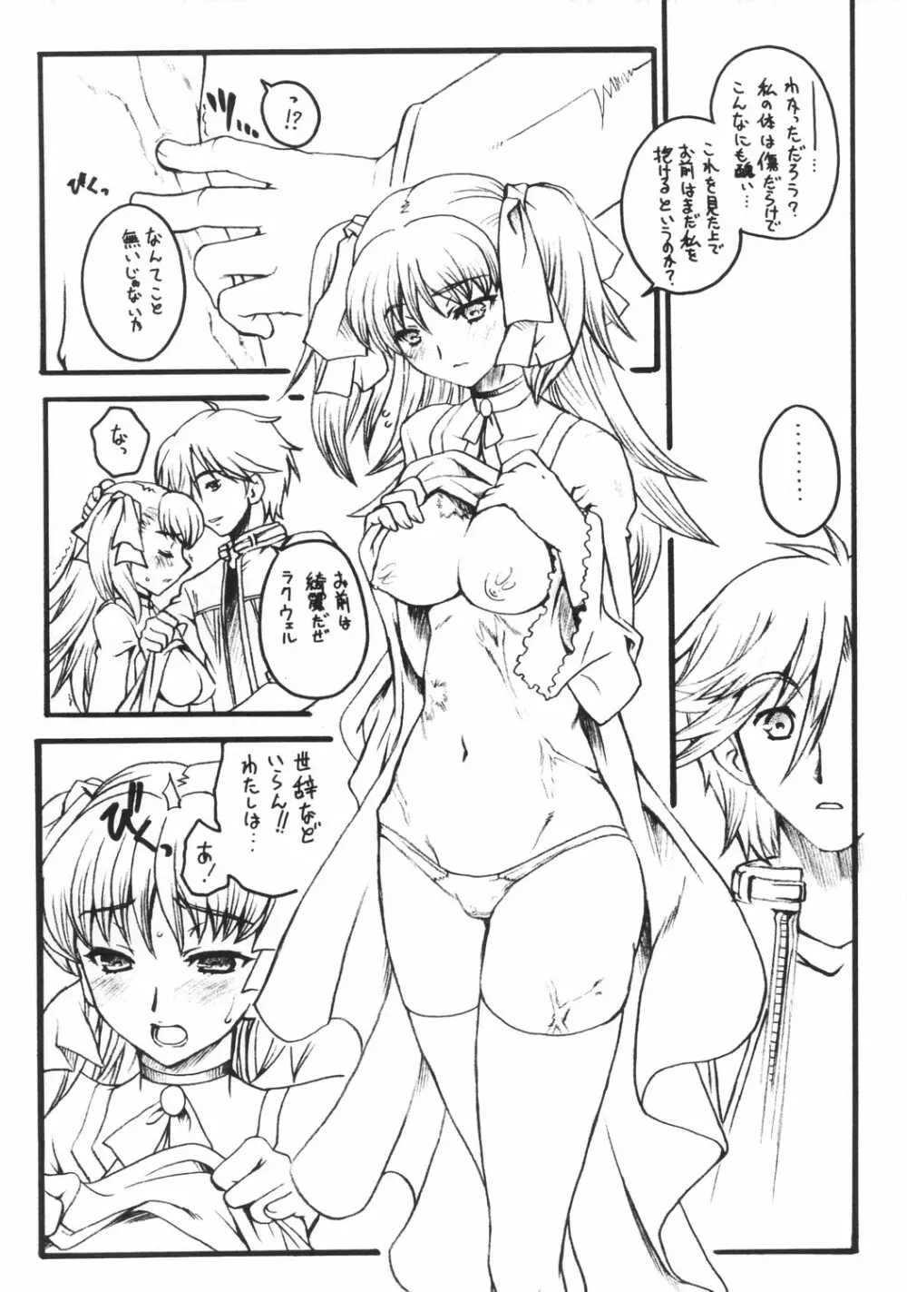 WILD GENERATORS 林檎の様な人でした - page8