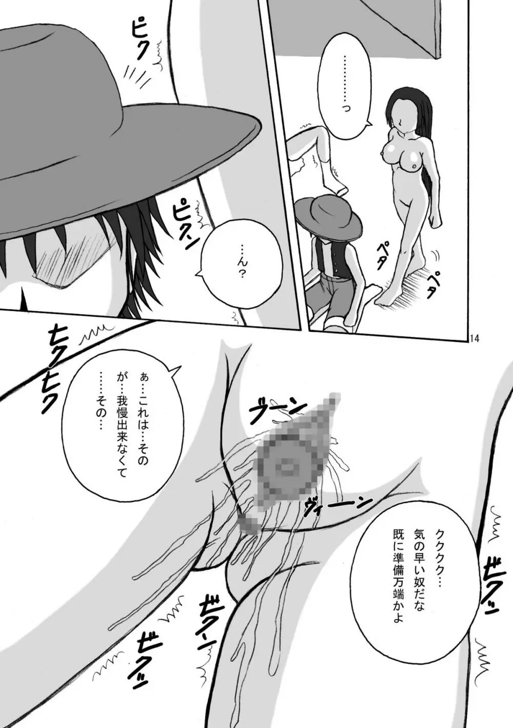 ジャンプているずV 惨Pナミ爆 漏れコンドームナミvsギア3vs丸飲み蛇姫 - page13