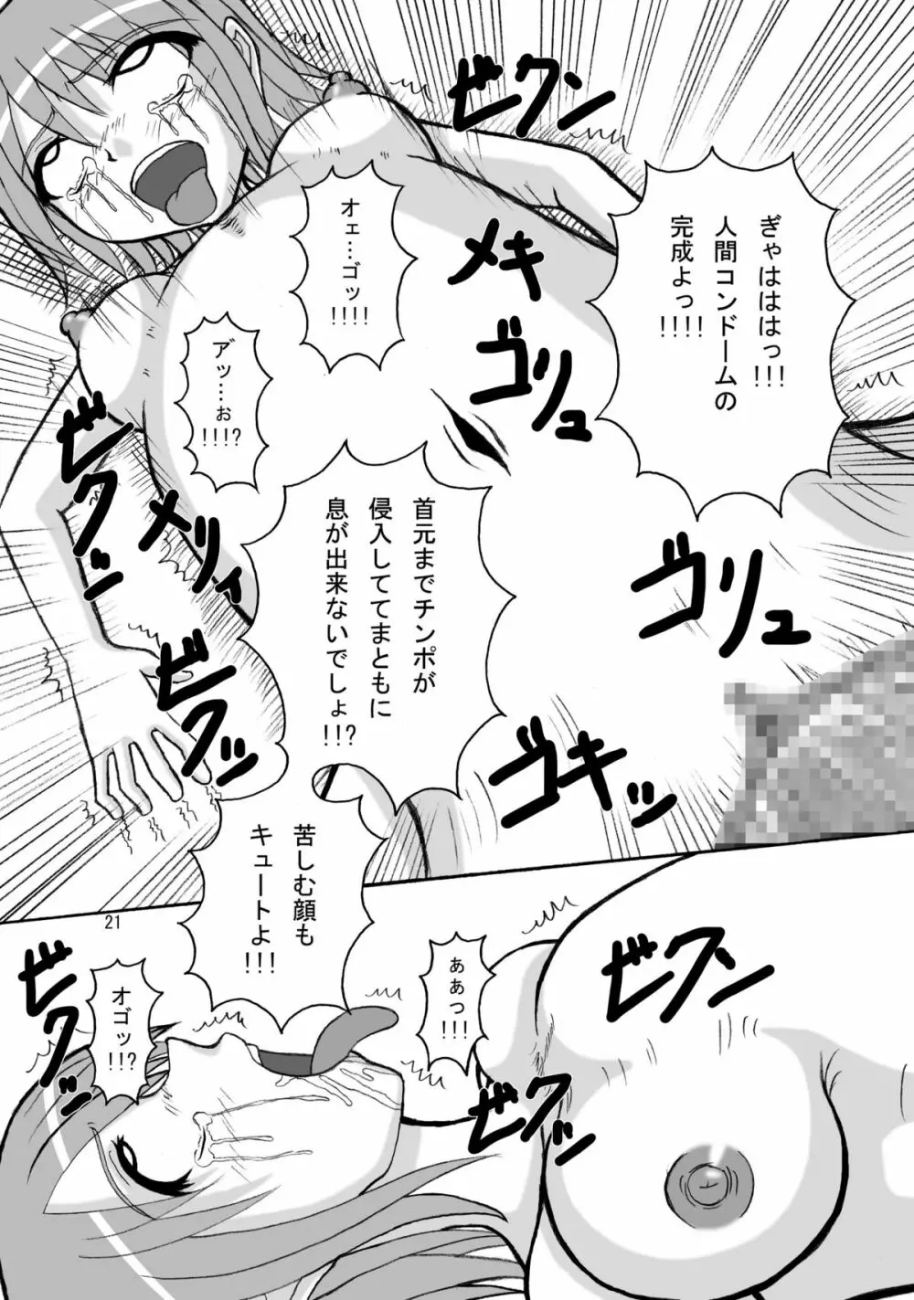 ジャンプているずV 惨Pナミ爆 漏れコンドームナミvsギア3vs丸飲み蛇姫 - page20