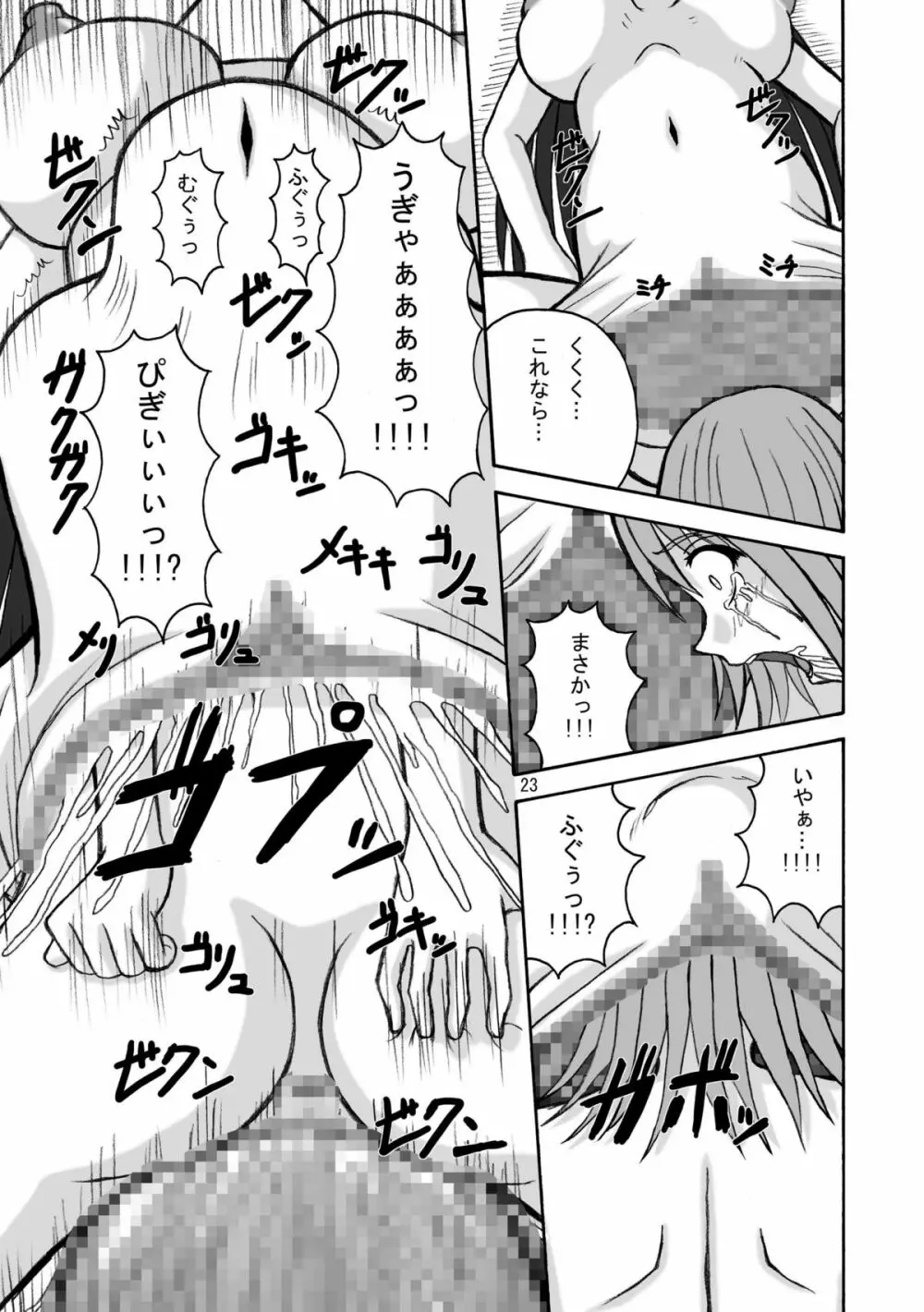 ジャンプているずV 惨Pナミ爆 漏れコンドームナミvsギア3vs丸飲み蛇姫 - page22