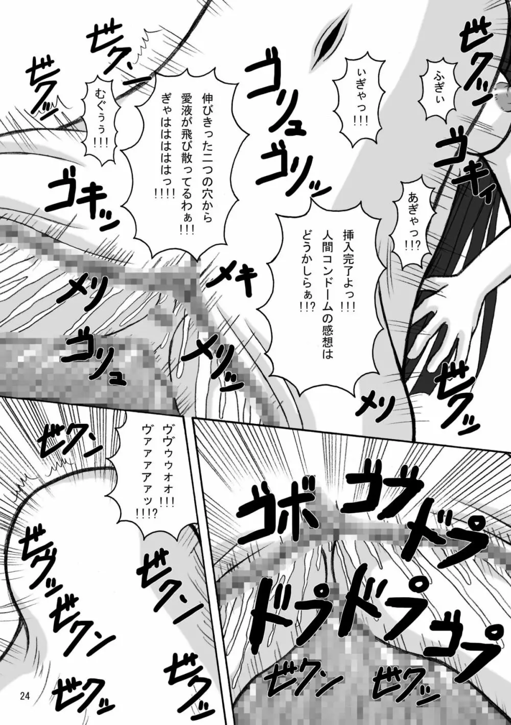 ジャンプているずV 惨Pナミ爆 漏れコンドームナミvsギア3vs丸飲み蛇姫 - page23
