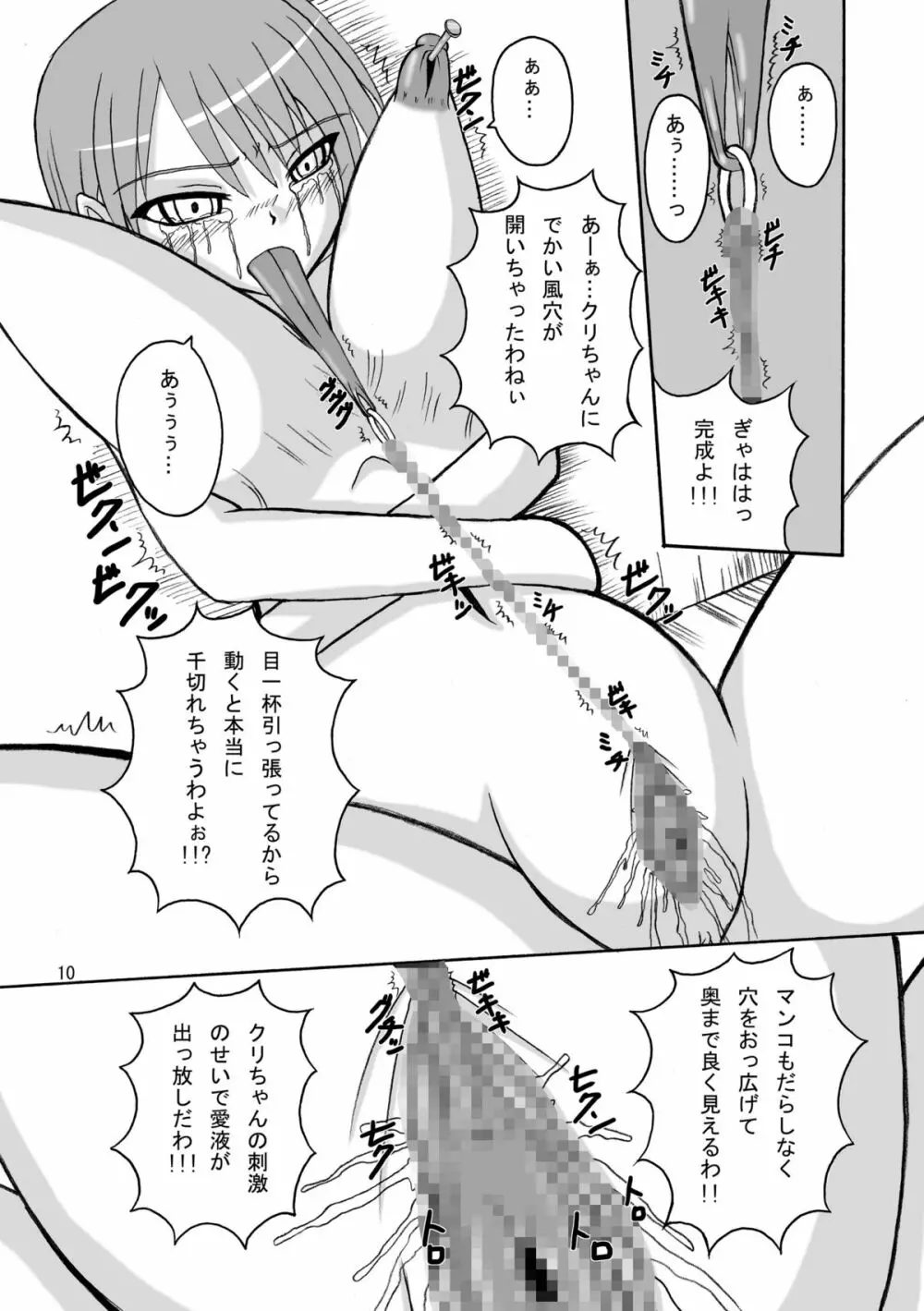 ジャンプているずV 惨Pナミ爆 漏れコンドームナミvsギア3vs丸飲み蛇姫 - page9