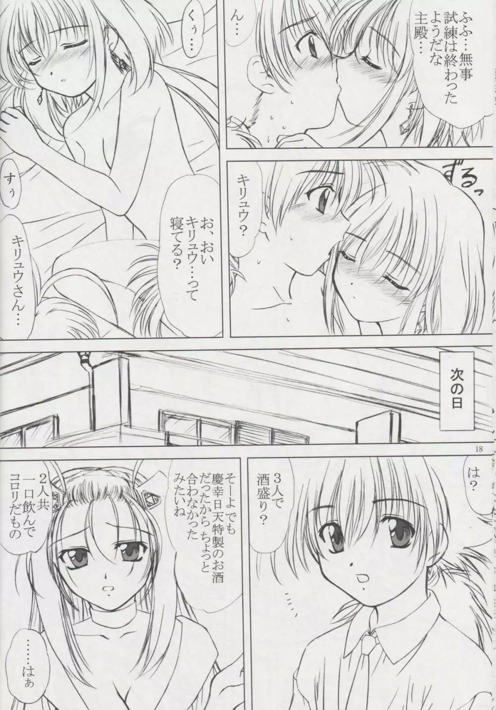voguish 11 月の家 - page16