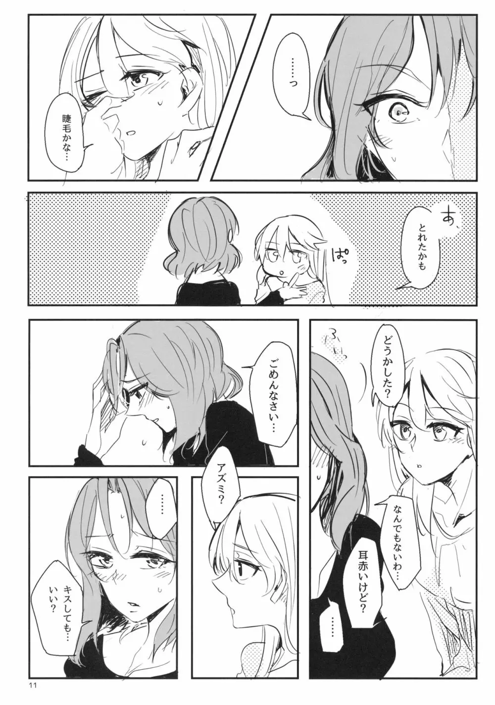 抱いてなんて言えない - page12