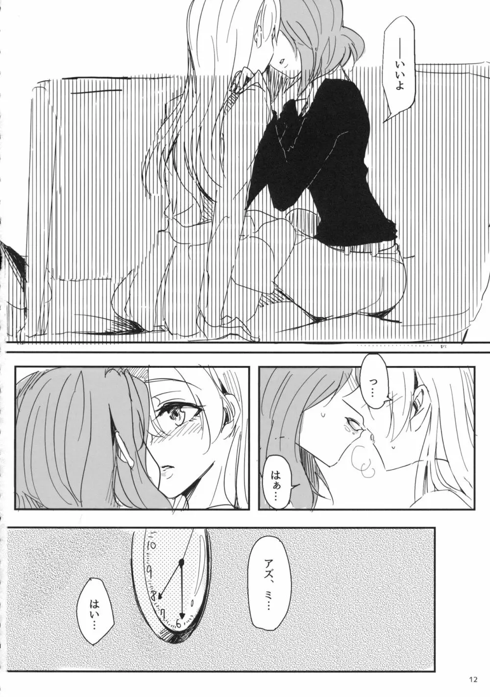 抱いてなんて言えない - page13