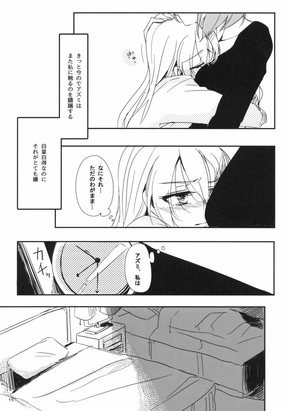 抱いてなんて言えない - page16