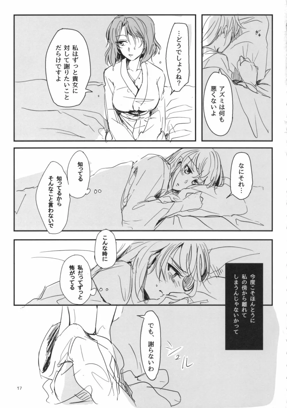 抱いてなんて言えない - page18