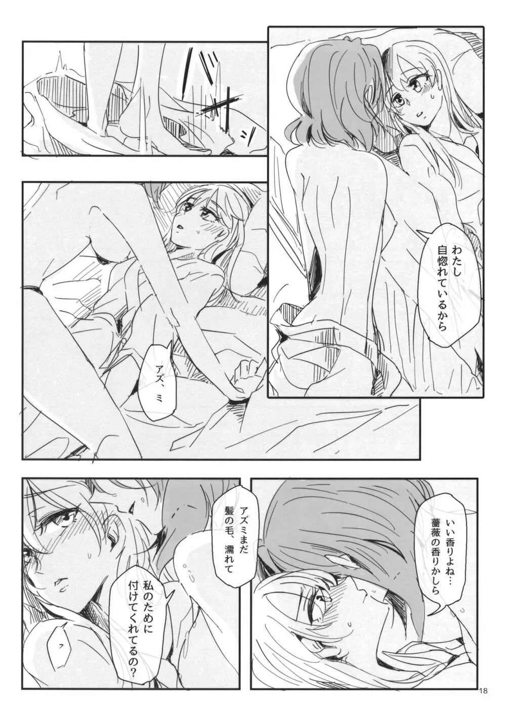 抱いてなんて言えない - page19