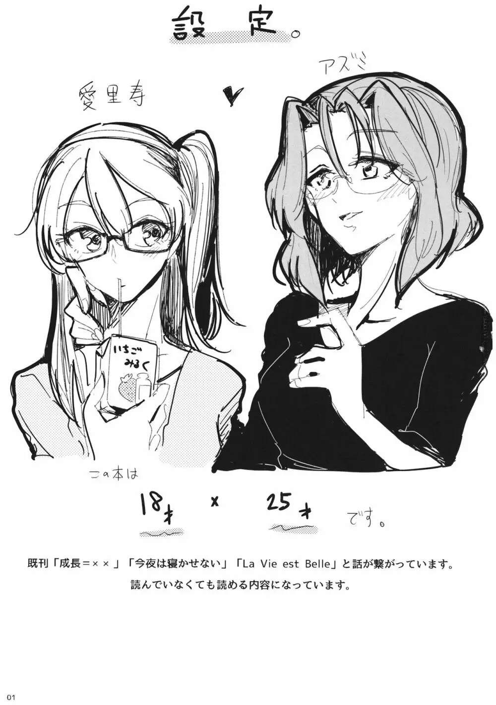 抱いてなんて言えない - page2