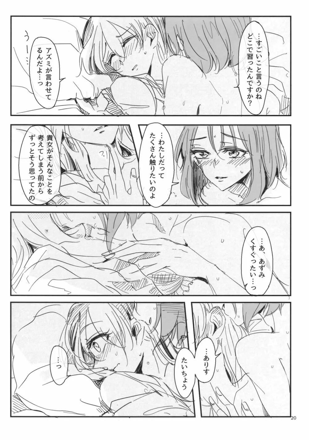抱いてなんて言えない - page21